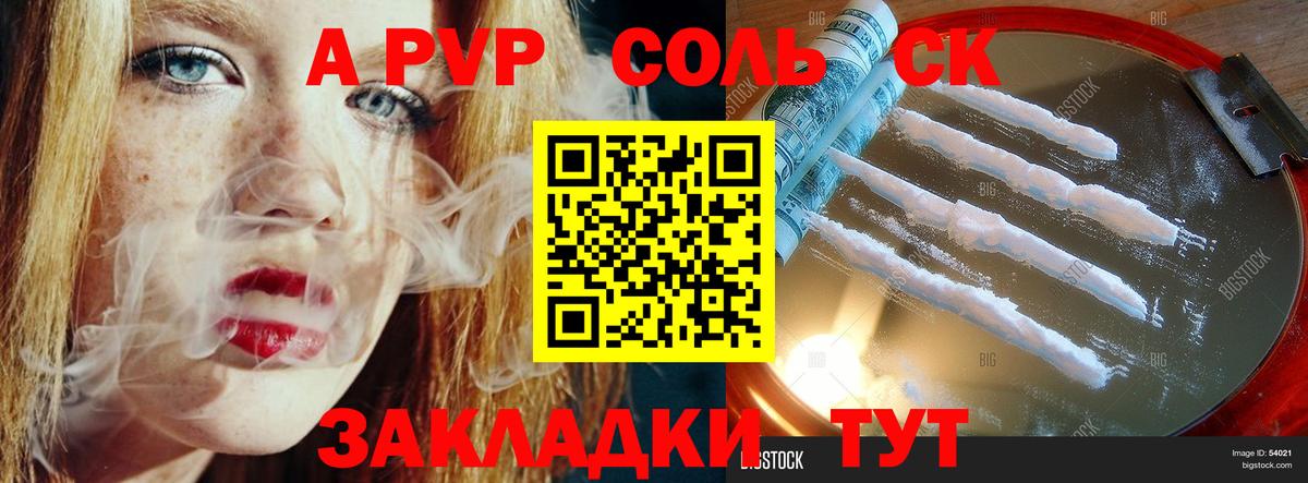 Alpha-PVP кристаллы  A-PVP VHQ  А ПВП VHQ  Alpha-PVP  Советск  Вход с VPN 
