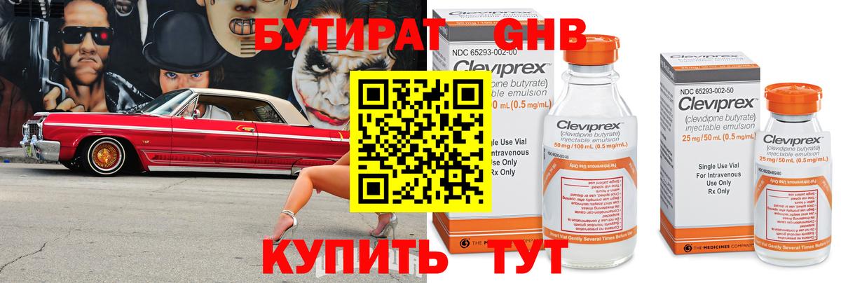 БУТИРАТ  Бутират BDO 33%  Вход с VPN  Советск 