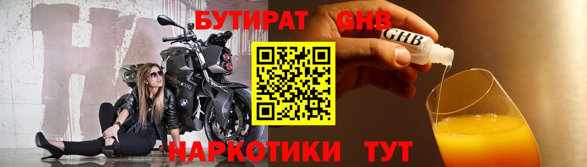 БУТИРАТ бутандиол Советск