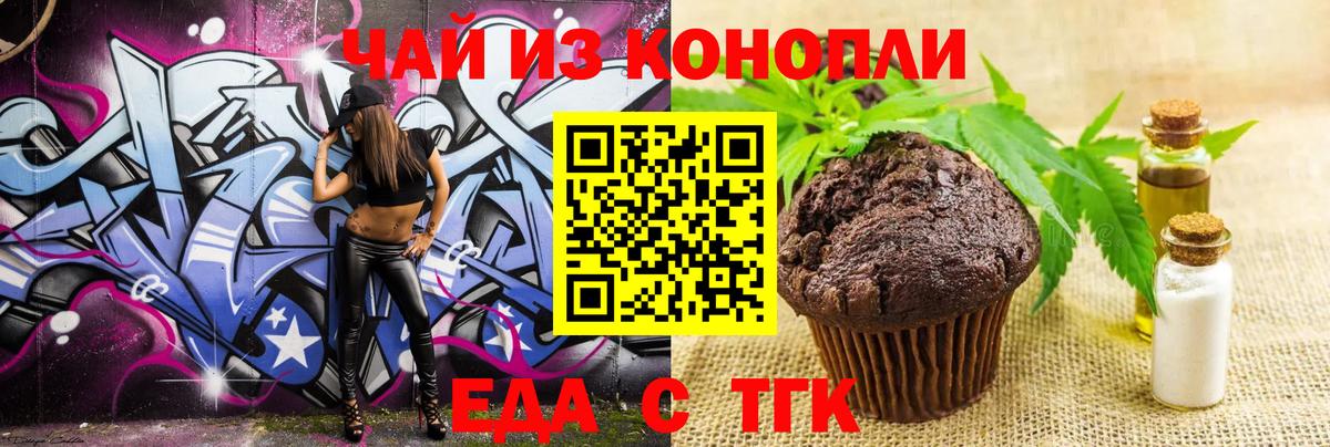 Советск  Еда ТГК конопля  Вход с VPN 