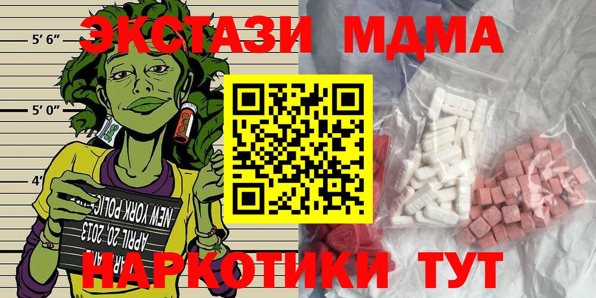 MDMA кристаллы Советск