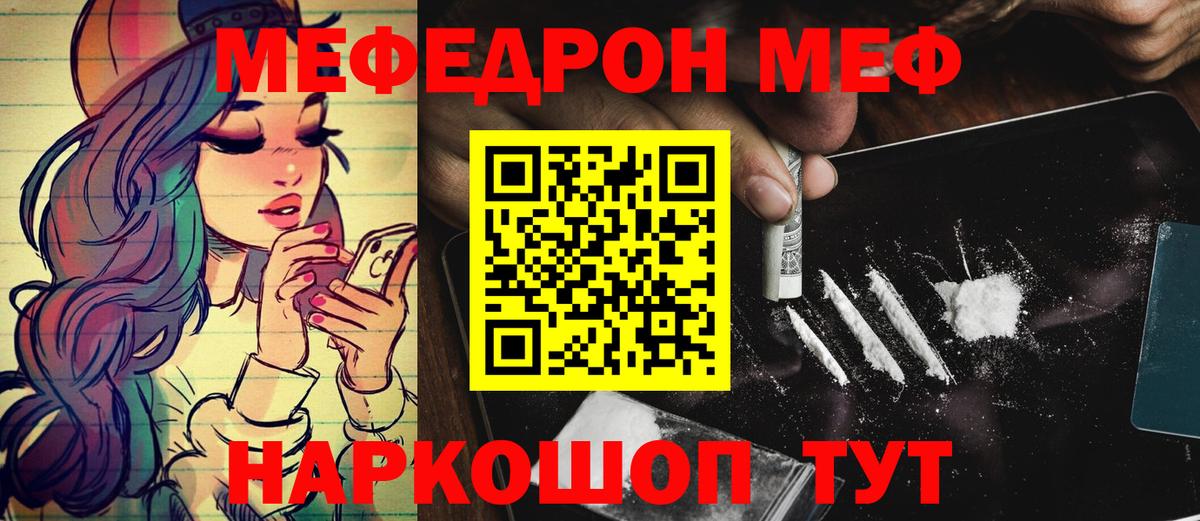МЯУ-МЯУ 4 MMC  Мефедрон  МЕФ мука  Советск  МЕФ  Вход с VPN 
