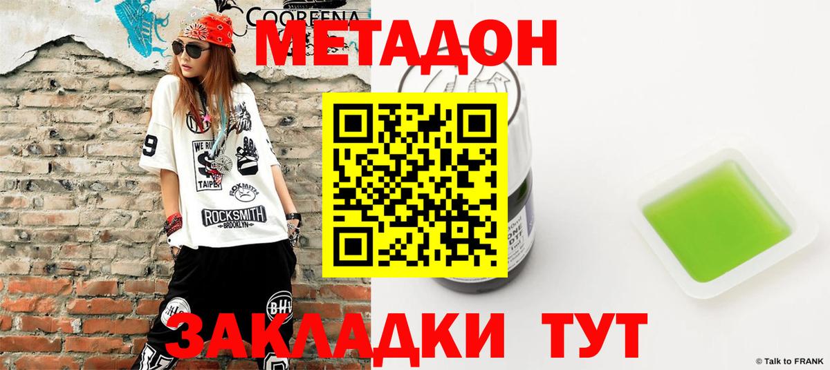 Метадон кристалл  Метадон кристалл  Вход с VPN  Советск 