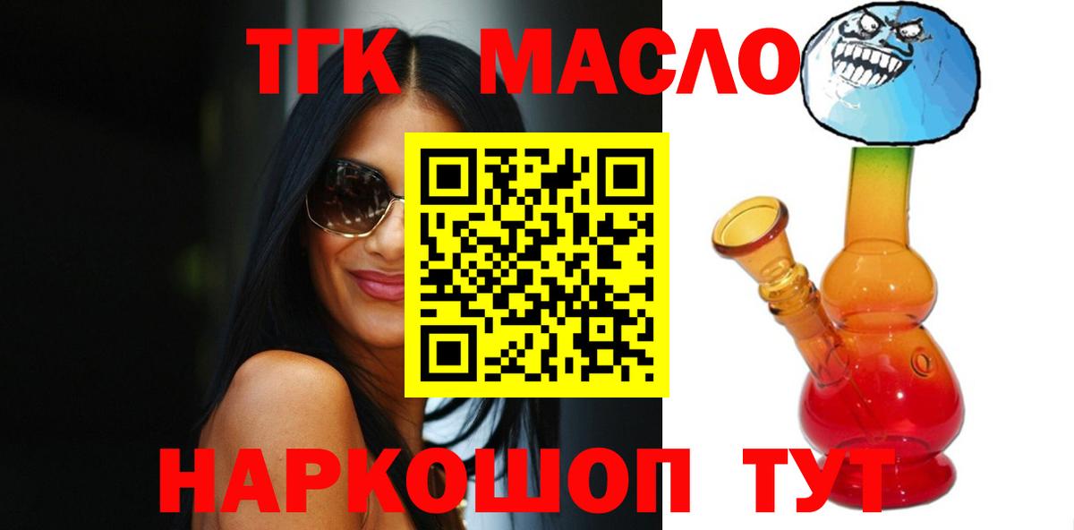 Дистиллят ТГК концентрат  ТГК вейп  Советск  Вход с VPN 